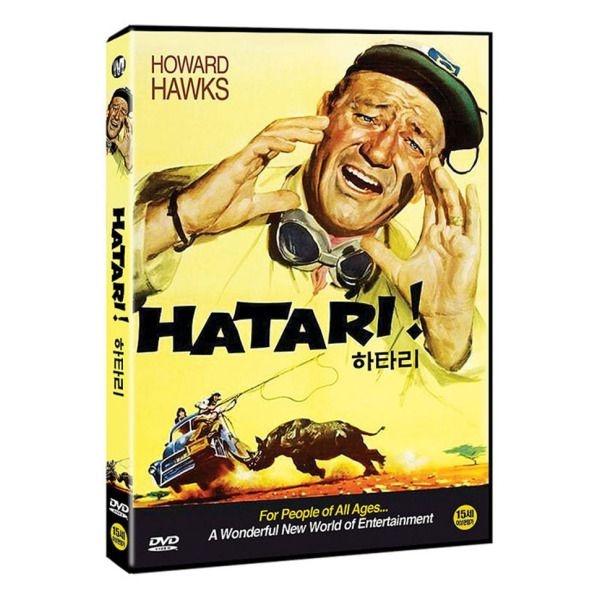[교보문고] DVD - 하타리 [HATARI!]