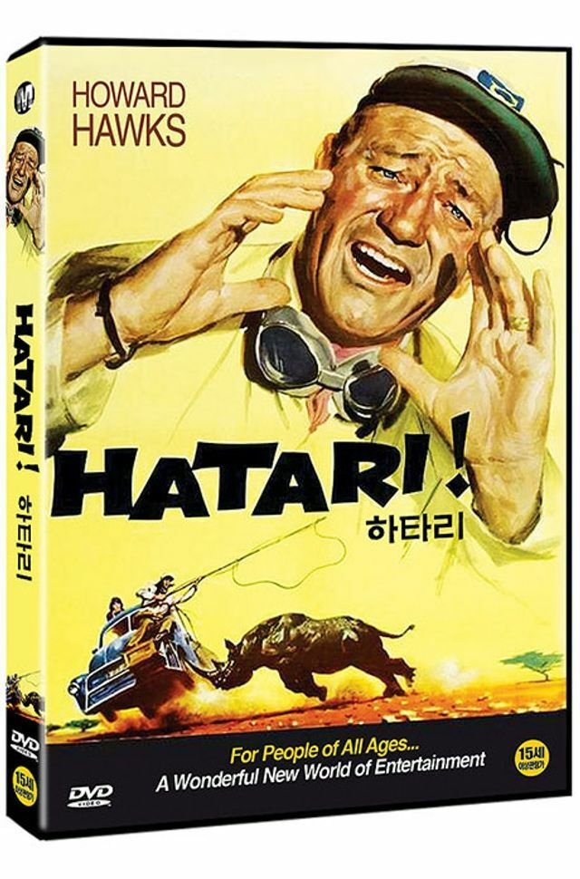 (현대Hmall) DVD - 하타리 [HATARI ]