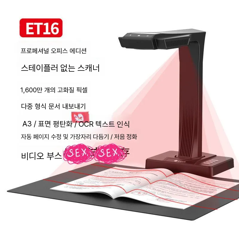 [해외] 북 스캐너 비파괴 문서스캔 기본형 책 휴대용 ET16 곡면 1600만
