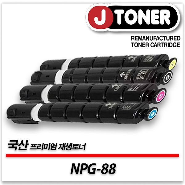 캐논호환 컬러 레이저토너 NPG-88 일반용량 프리미엄 국산재생토너C3322 C3326 C3922 C3926 C3930등