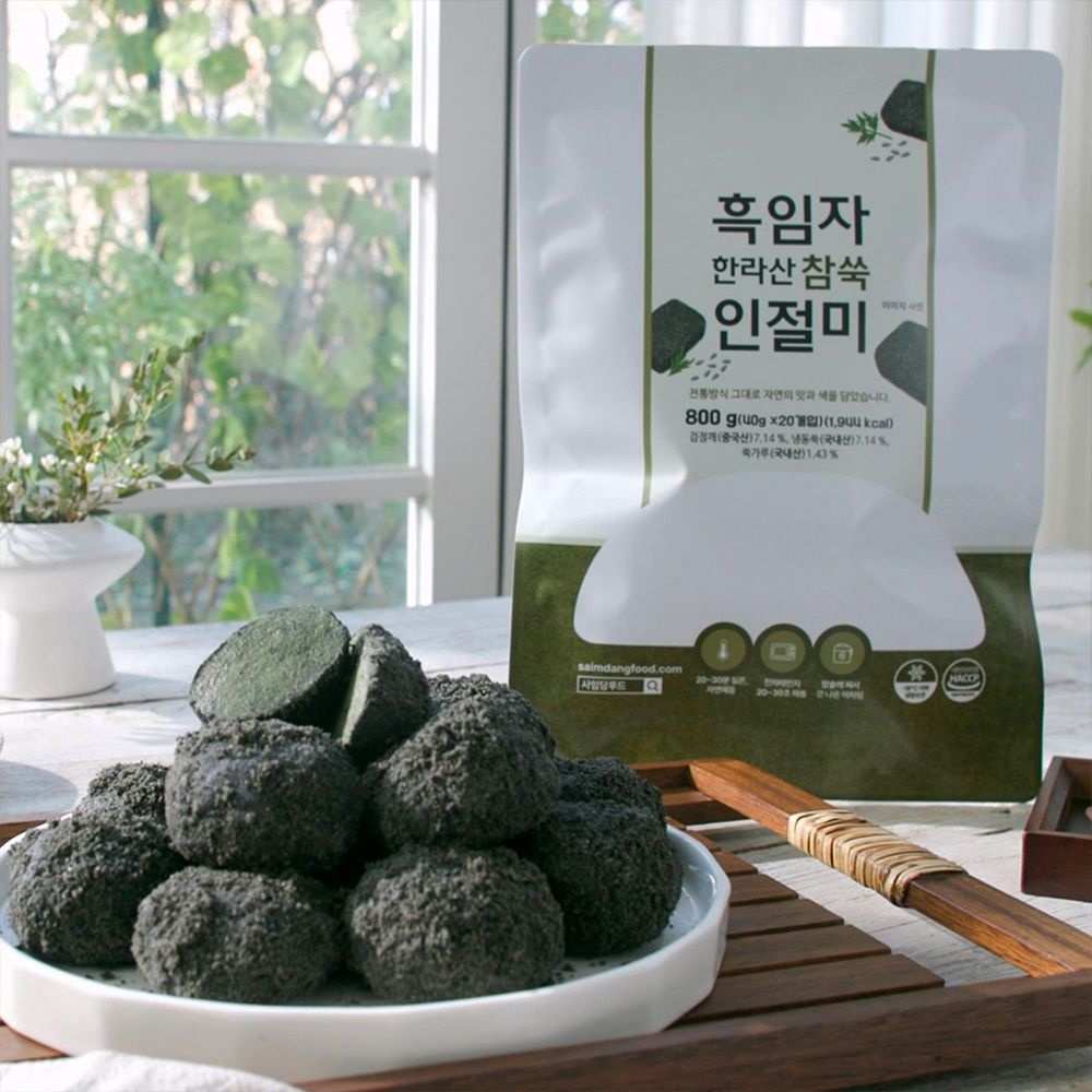 [오늘출발] 조해주 떡 명인의 흑임자 한라산 참쑥 인절미 개별포장 40gx50개