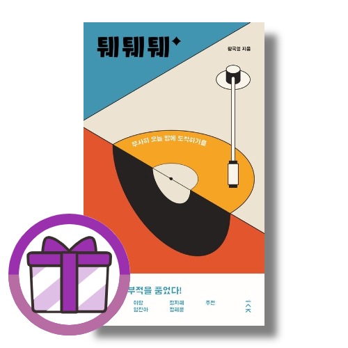 퉤퉤퉤