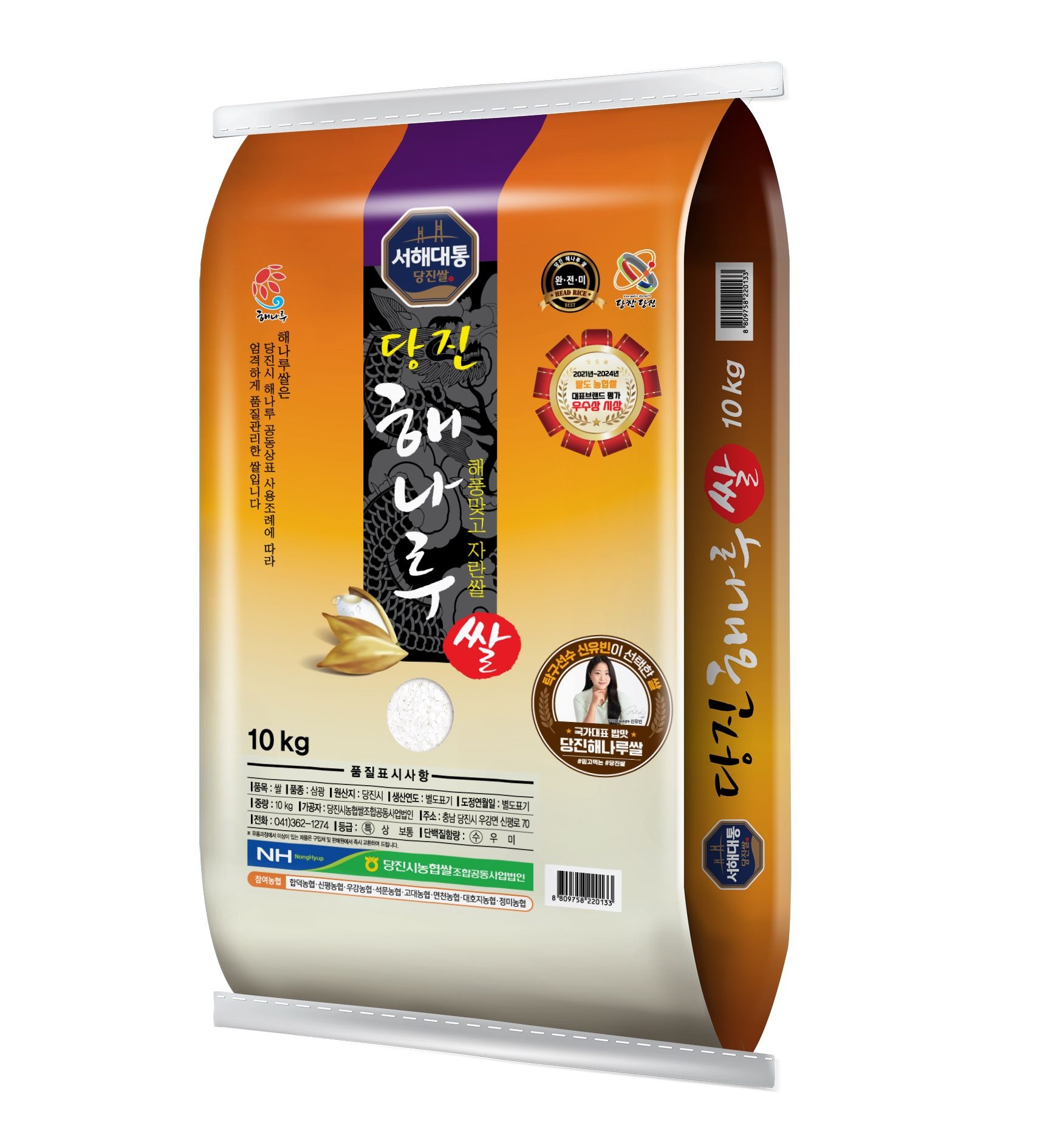 [당진시농협쌀조합공동사업법인]당진해나루쌀 삼광미 신선한 맛있는 특등급 해풍맞고자란 서해대통 출고당일도정 당진해나루 25년햅쌀 10kg