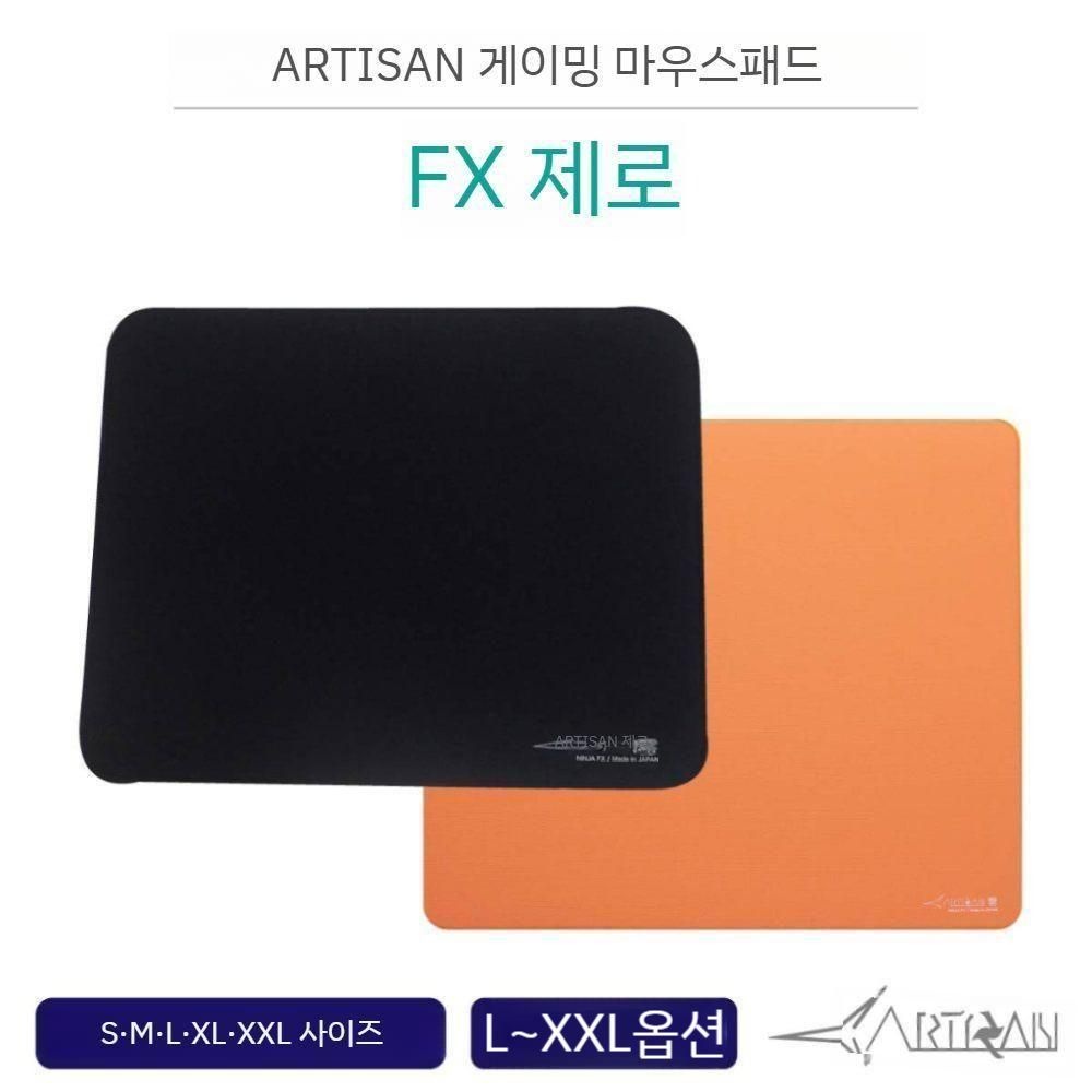 아티산 [해외] 아티산 Artisan 아티산 FX 제로 게이밍 마우스패드 (L/XL/XXL 사이즈) 3가지 경도