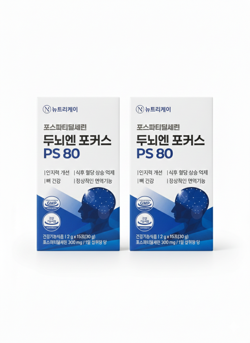 뉴트리케어 뉴트리케이 포스파티딜세린 두뇌엔 포커스 PS80 15포 2세트