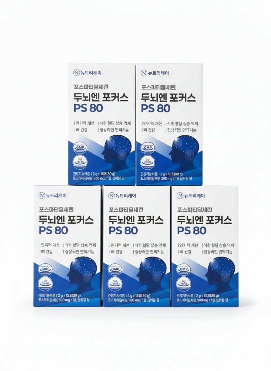 뉴트리케어 뉴트리케이 포스파티딜세린 두뇌엔 포커스 PS80 15포 5세트