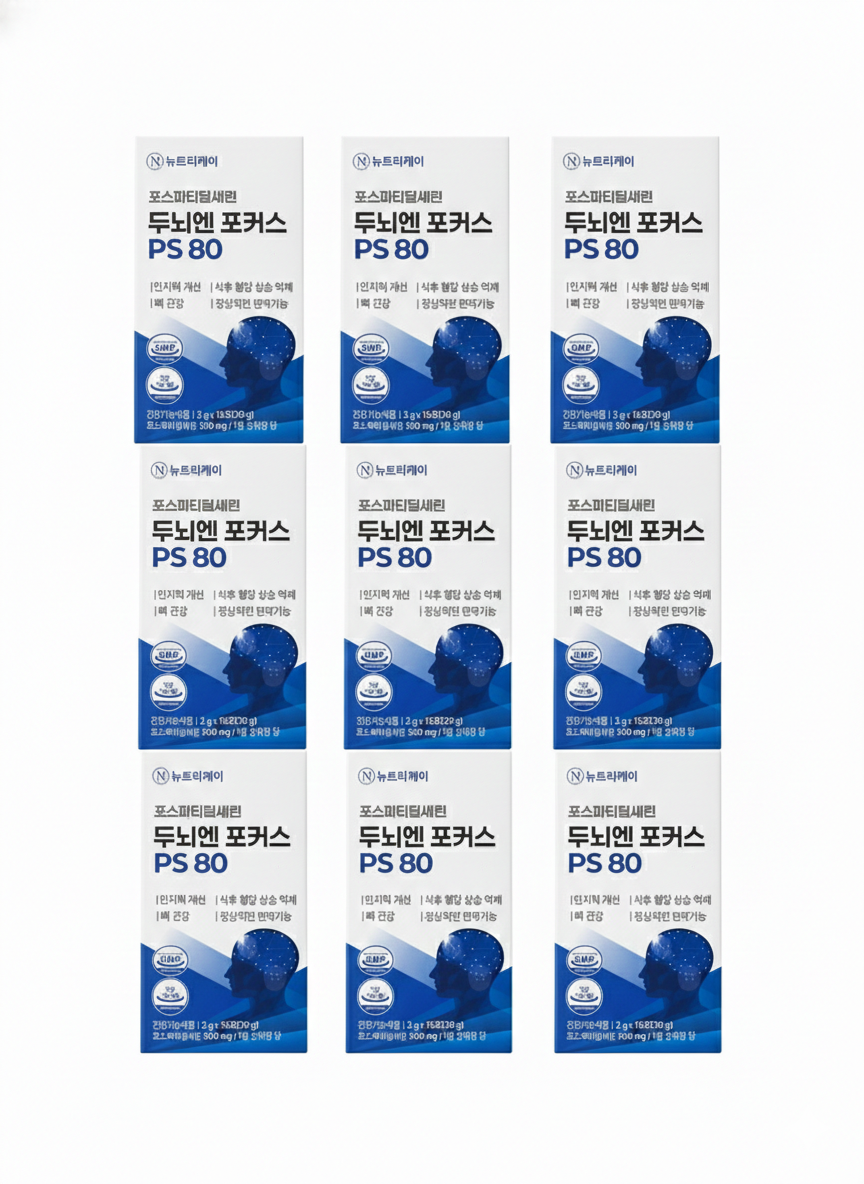 뉴트리케어 뉴트리케이 포스파티딜세린 두뇌엔 포커스 PS80 15포 9세트