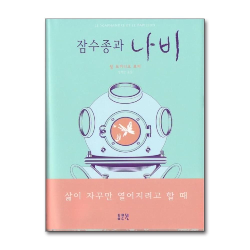 장도미니크보비 잠수종과 나비