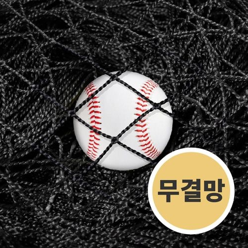 검정색 야구망폭 5.6m(PE망) /M(미터)단위 판매