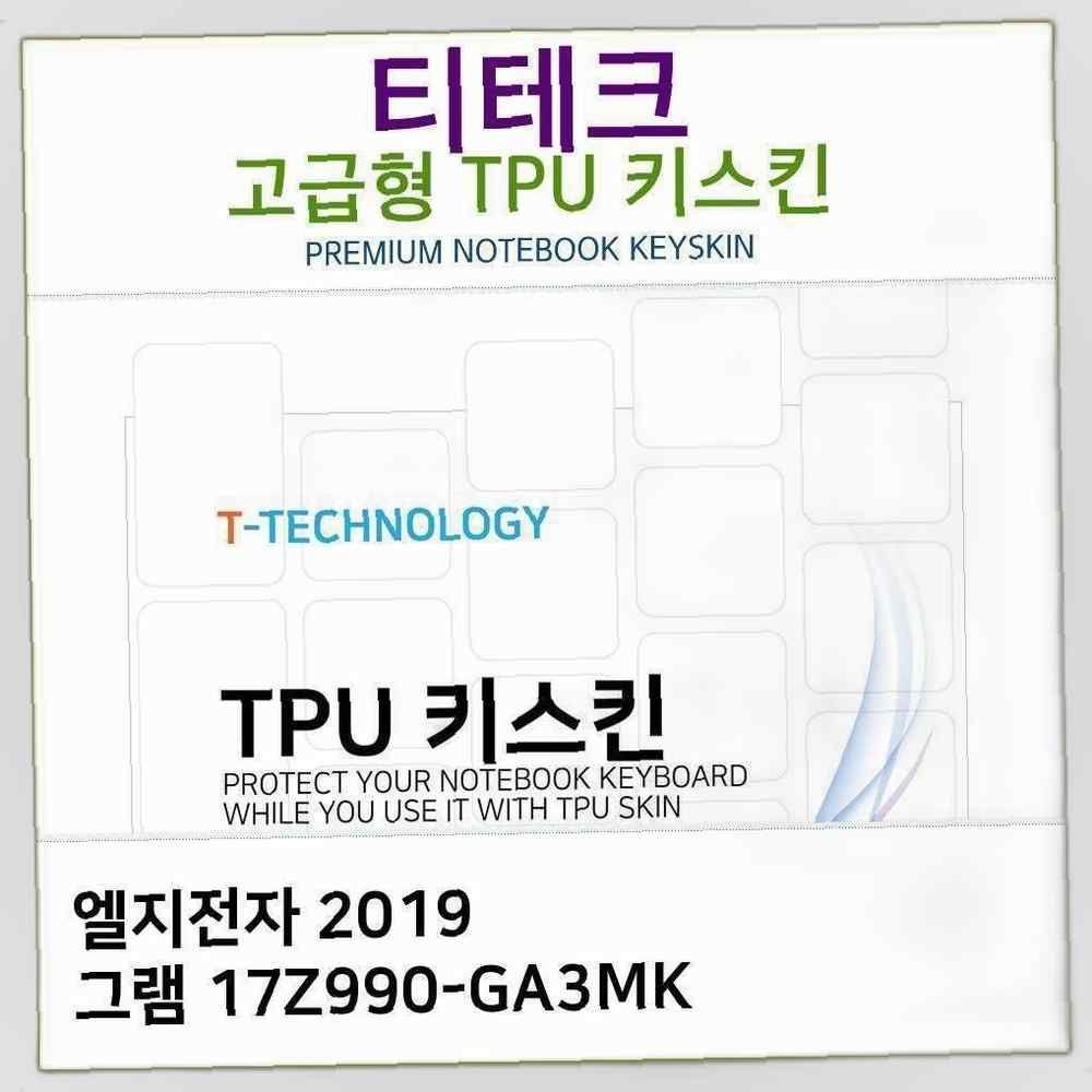 T.LG 2019 그램 17Z990-GA3MK TPU키스킨(고급)