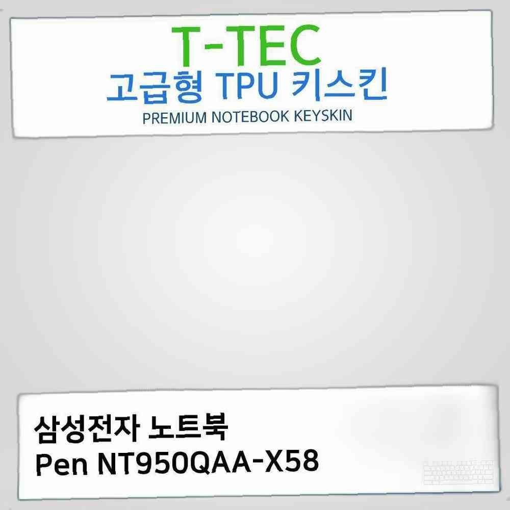 삼성 노트북 Pen NT950QAA-X58 TPU키스킨 노트북 키덮개 고급형 키스킨