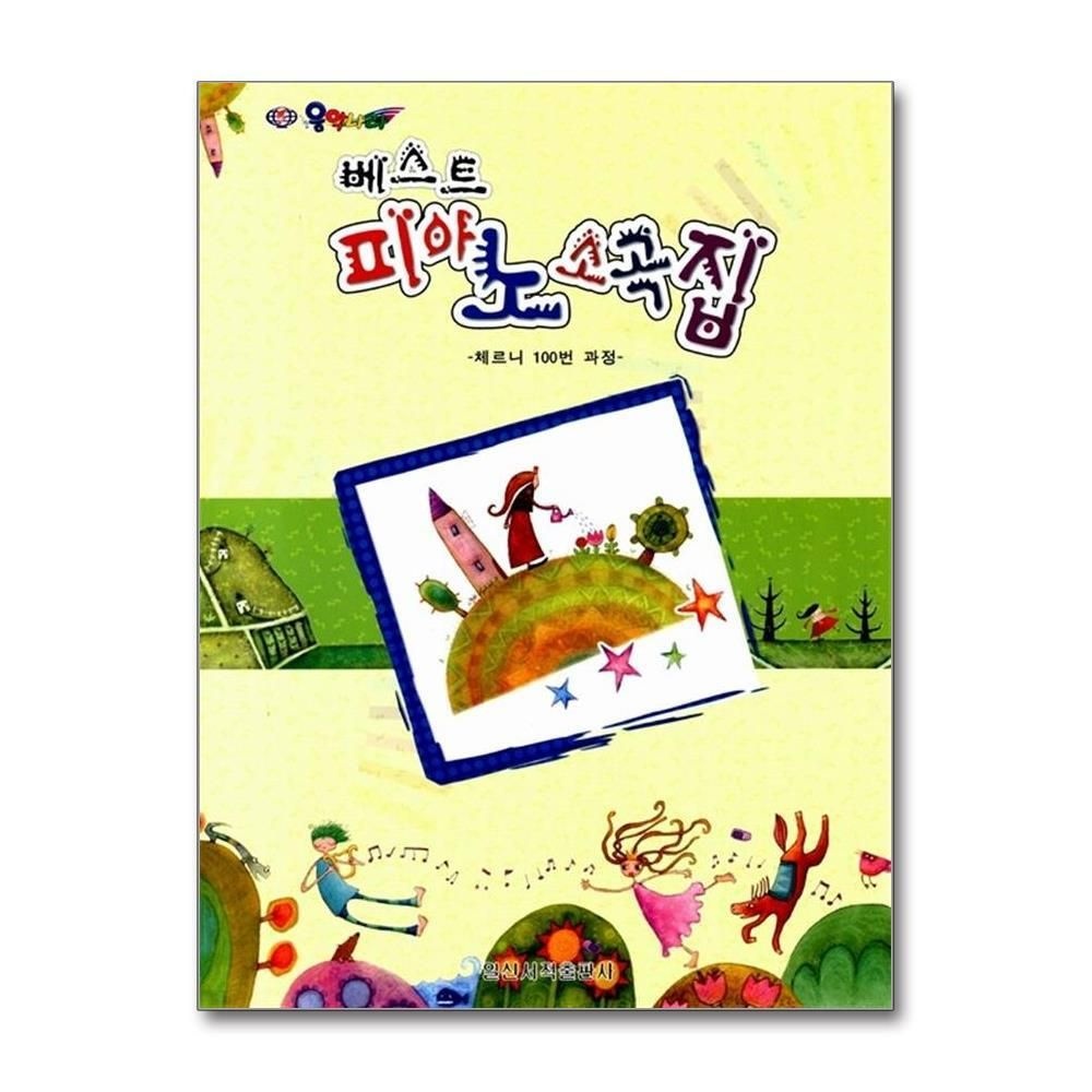[패션플러스][제이북스]피아노 소곡집