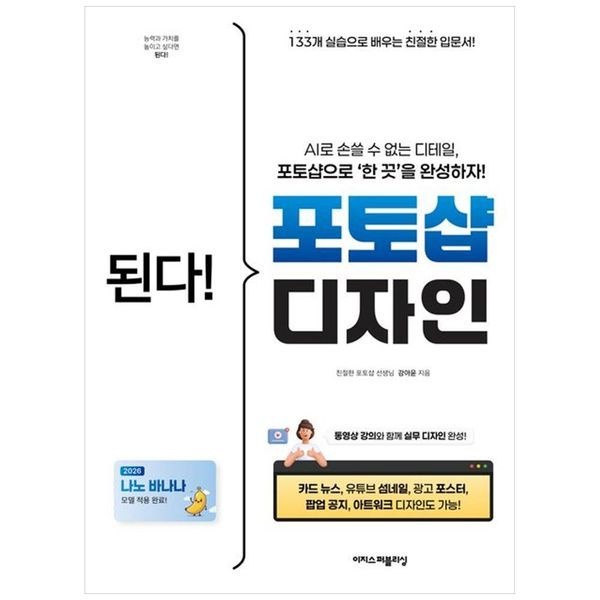 책광장모두북 [보리보리]된다 포토샵 디자인 ： 133개 실습으로 배우는 친절한 입문서