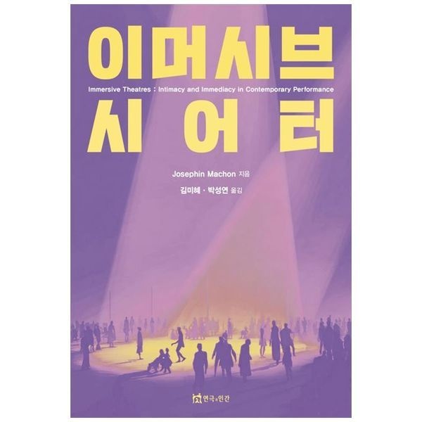책광장모두북 [보리보리]이머시브 시어터
