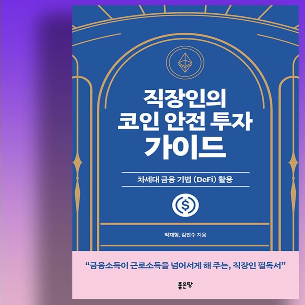 코인 국내거래소 해외거래소 바이낸스 디아피 개인지갑 등 직장인 안전 투자 책
