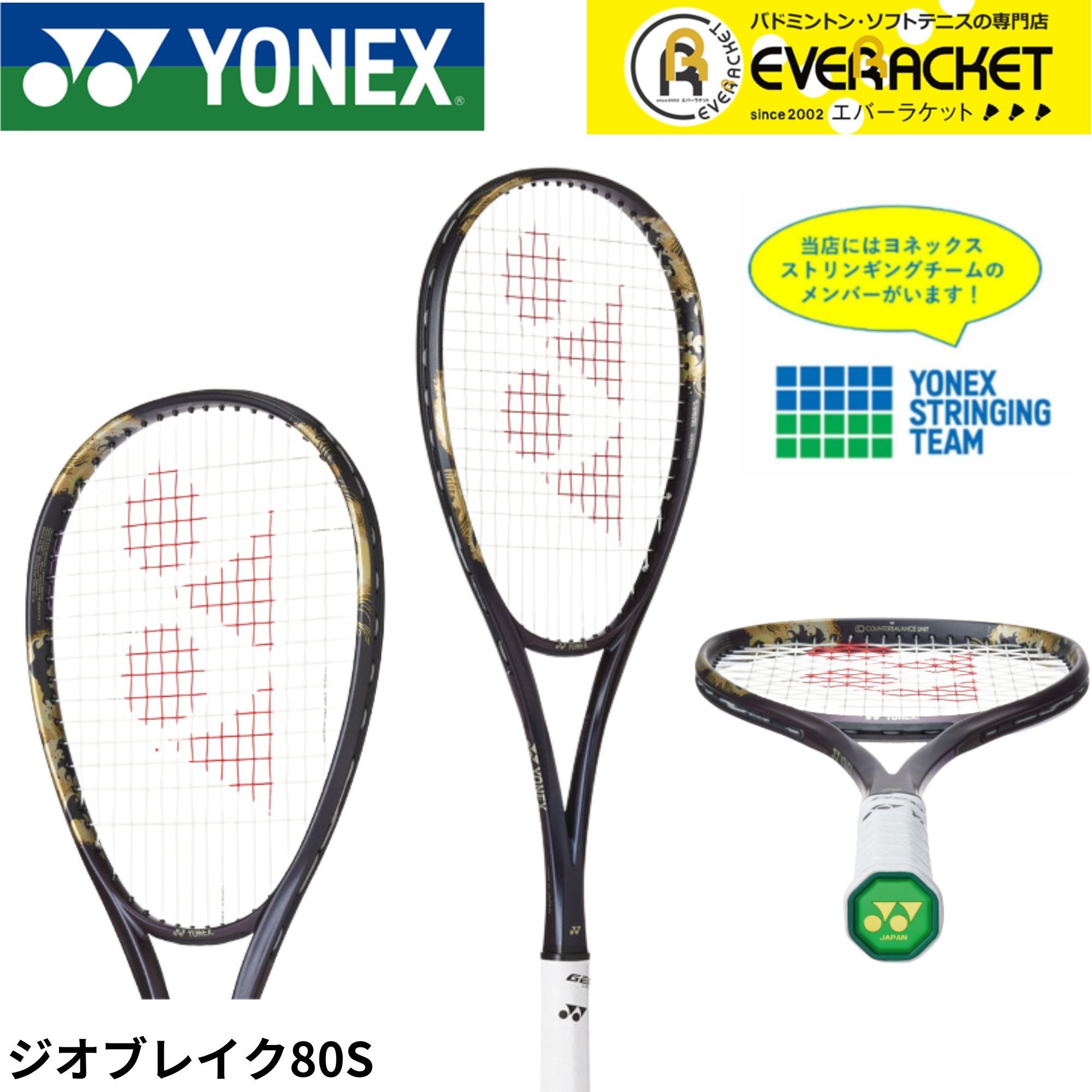 [해외] 【라인 추가로 5% 할인 쿠폰 배포 중】 【갓 겉옷 무료】 【후위용】 요넥스 YONEX 소프트 테니스 라켓 지오 브레이