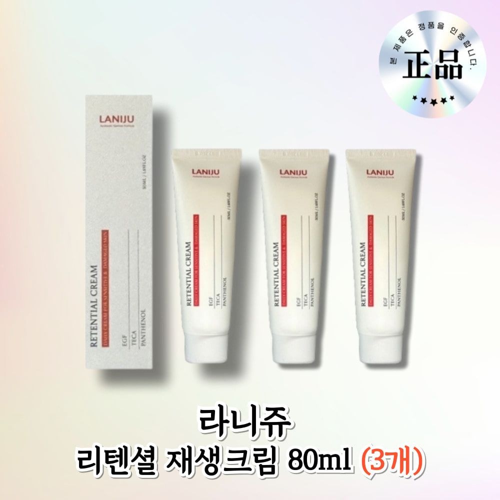 라니쥬 재생크림 리뎀션 니쥬 리텐셜 크림 3개 : 롯데ON