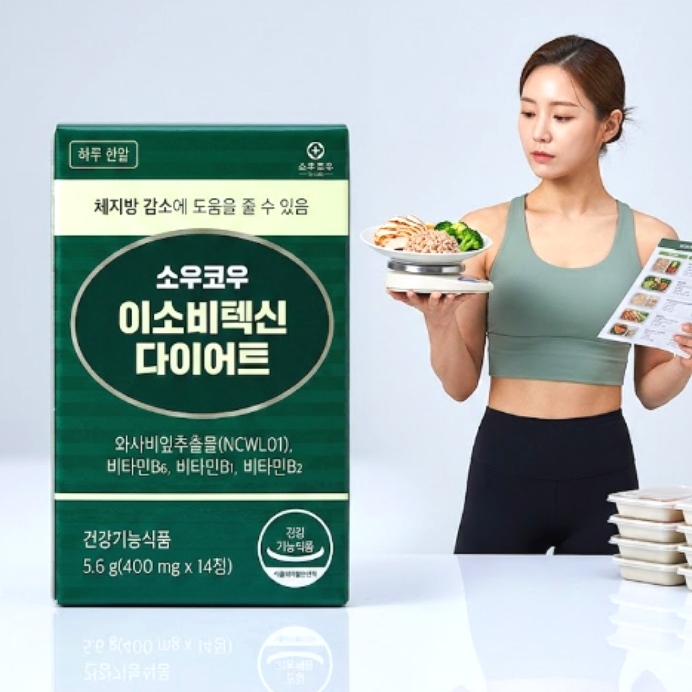 소우코우 이소비텍신 다이어트 식품