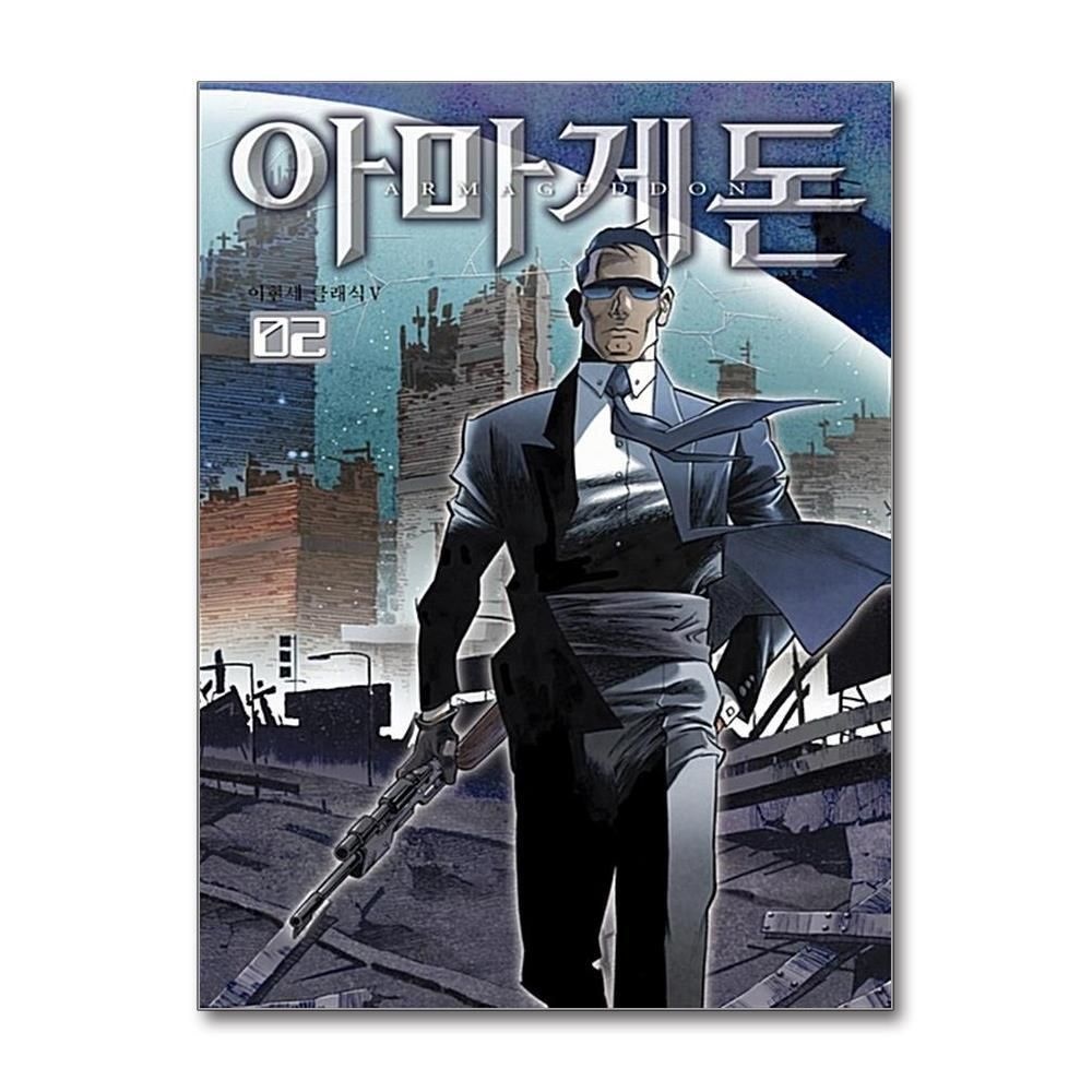 [패션플러스][제이북스]아마게돈 2