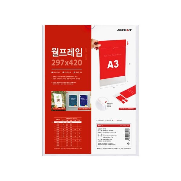 아트사인 월프레임 A3 세로 투명 0770