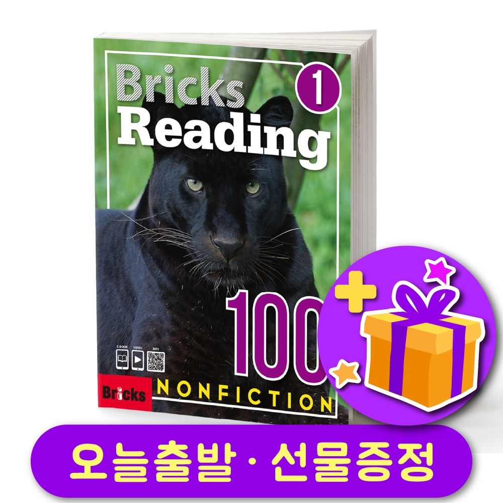 브릭스 리딩 논픽션 Bricks Reading Nonfiction 100-1
