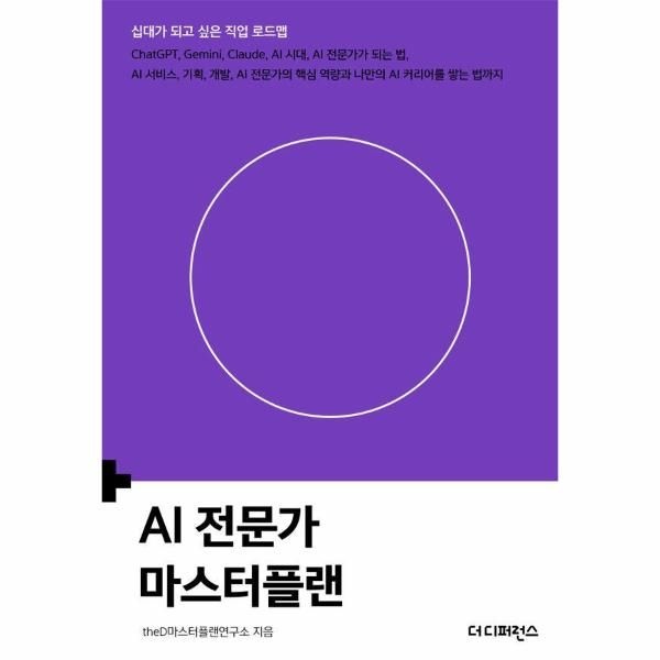 웅진북센 [보리보리]AI 전문가 마스터플랜 - 십대가 되고 싶은 직업 로드맵 시리즈