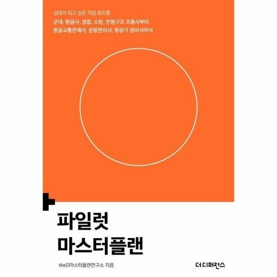 아이닷비(idotb) 파일럿 마스터플랜 - 십대가 되고 싶은 직업 로드맵 시리즈
