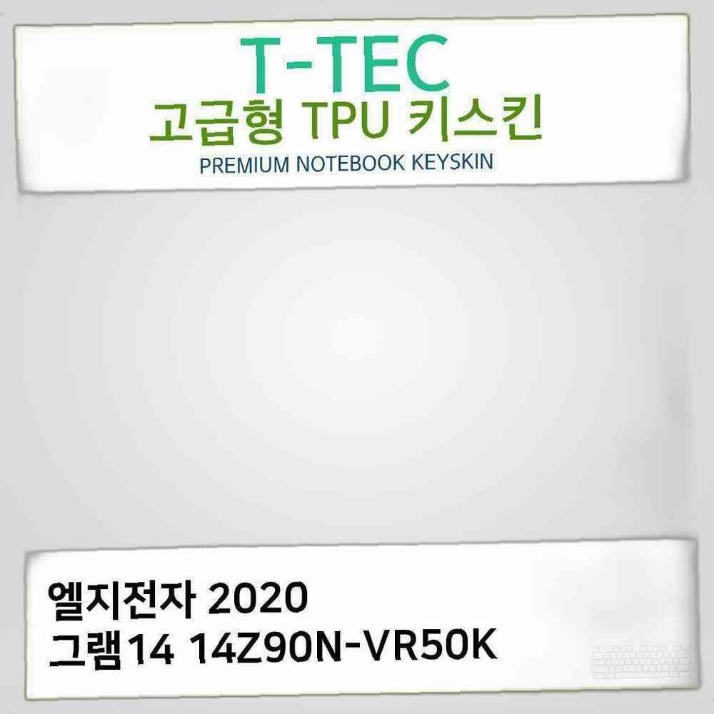 티테크놀로지 T.LG 2020 그램14 14Z90N-VR50K TPU키스킨 안전 키덮개 먼지 고급형