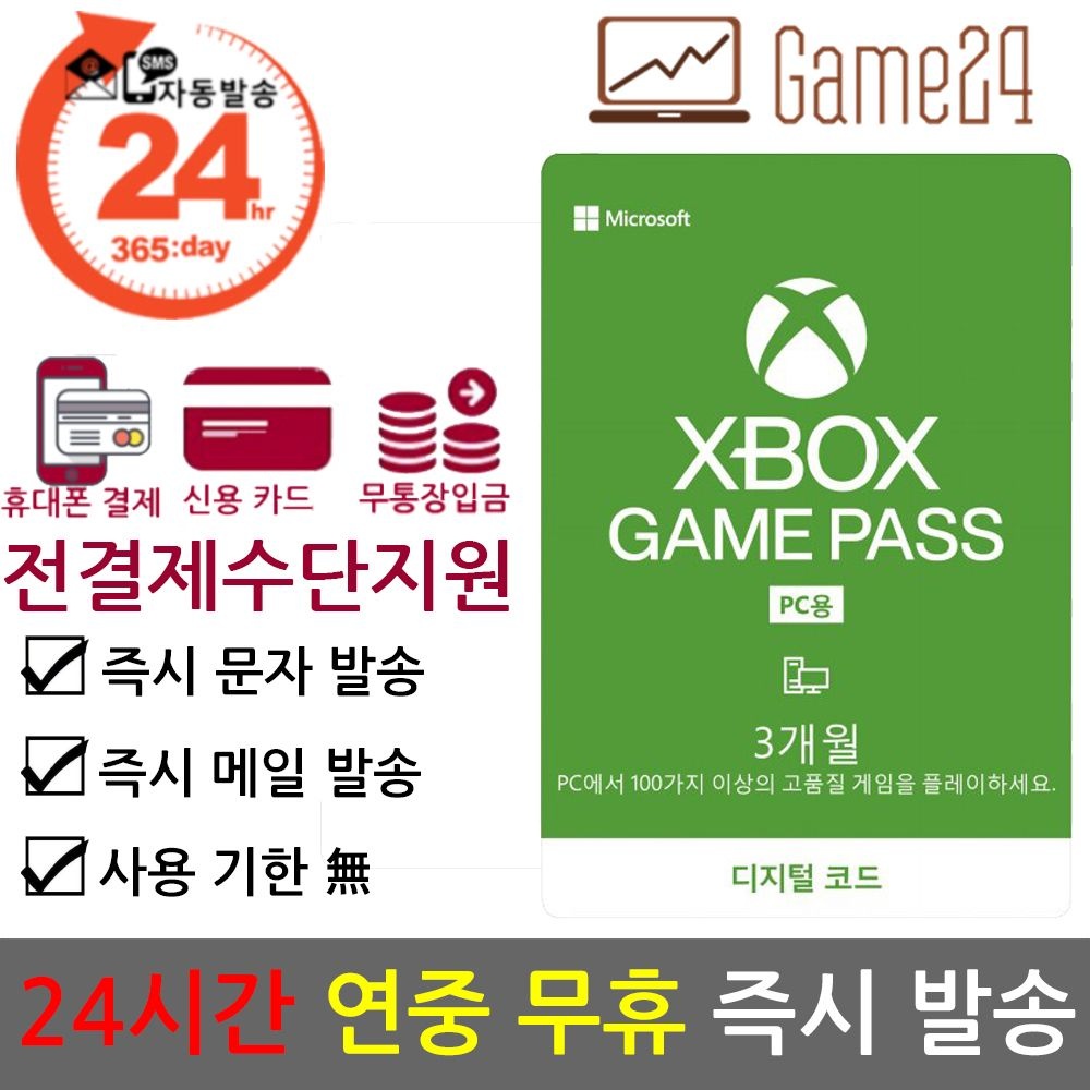엑스박스 엑스박스원 [전결제수단]xbox pc gamepass 엑스박스 피씨 게임패스 3개월 선불 기프트카드 디지털코드(신규/구독만료 계정 모두