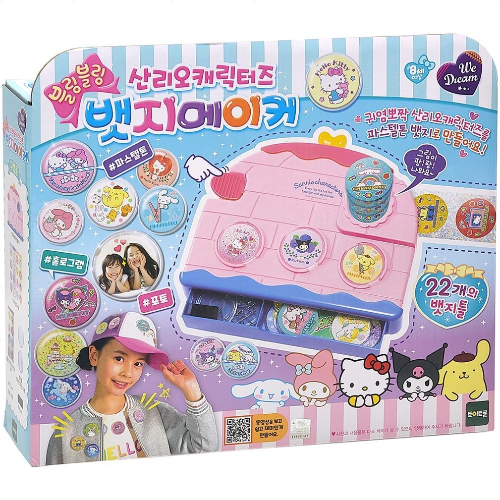 산리오 뱃지메이커 만들기 놀이 어린이 장난감 선물 [BJY71739]