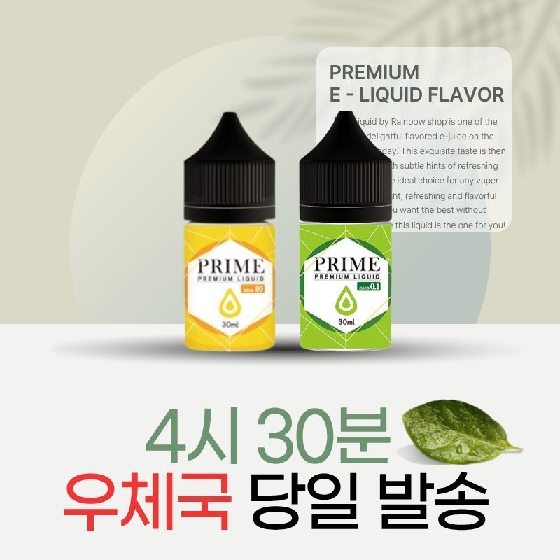 [오늘출발] 프라임액상 파워멘솔