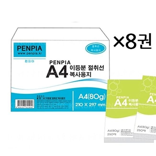 이등분용지 A4용지 절취선 1박스(8권) 80g [BYB71991]