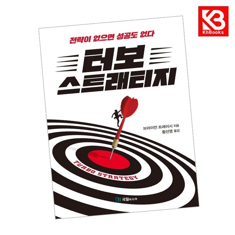 터보 스트래티지 책 + 책갈피