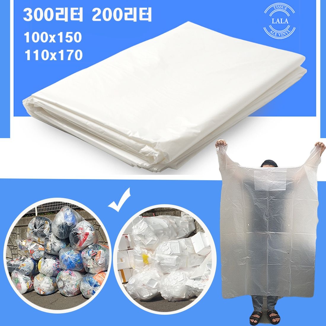 (주)도서케미칼 라라티슈 국내산특대형 검정비닐봉투 분리수거 비닐봉지 쓰레기봉투 비닐 타공유/무선택100/150 200리터 150장 아파트재활용
