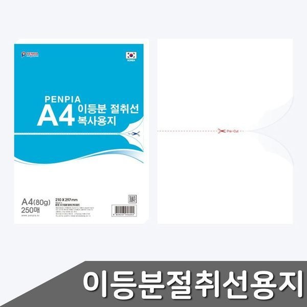 [하프클럽]이등분 절취선 A4 복사용지 80g 250매 1권