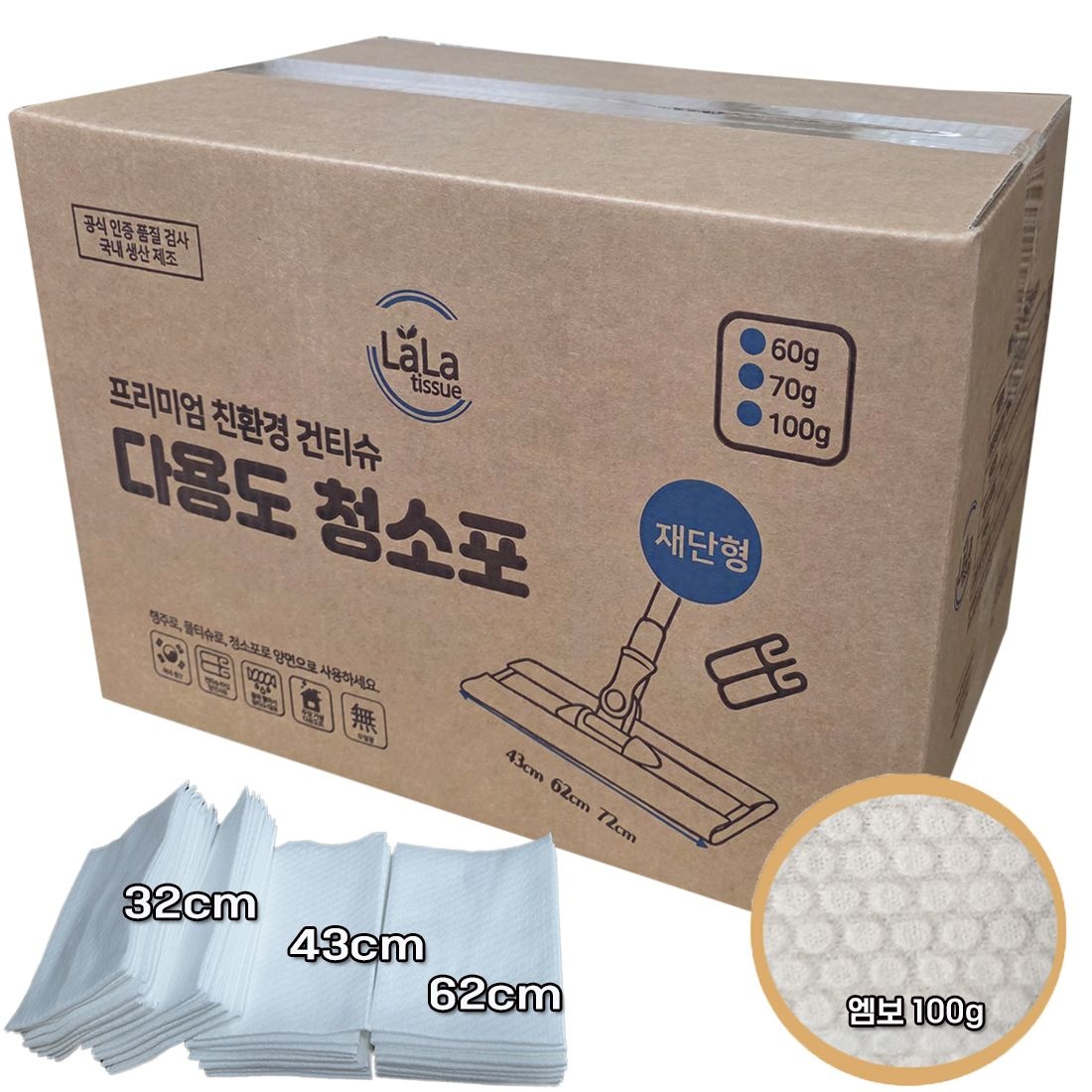정전기청소포 다용도 부직포 대용량 건티슈 정전기포 특대형 도톰한 엠보100g 32cm 43cm 62cm 72cm 선택