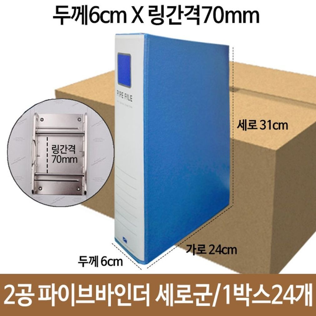 희망 2공 파이프바인더 두께6cm 링간격70mm 세로 A4 하늘색 [BGY18681]