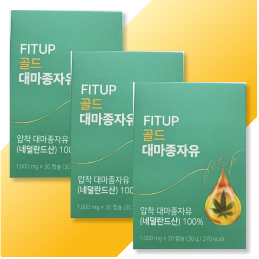 핏업 대마종자유 냉압착 3박스 핏업골드 네덜란드산 냉압착대마종자유 식물성오메가