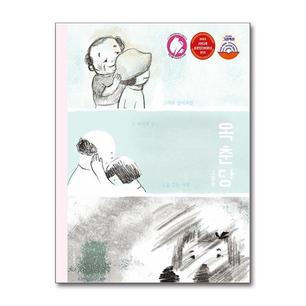 제이북스 [패션플러스][제이북스]옥춘당 (그림책)