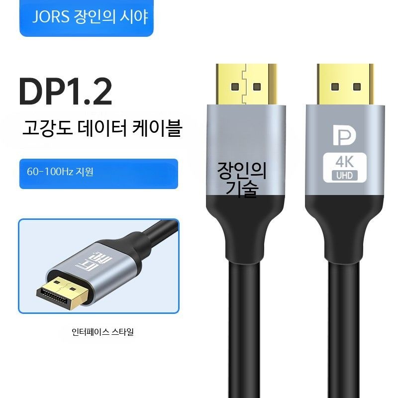 [해외] 디스플레이포트 DP 2.1 케이블 고화질 360Hz 게이밍 모니터용 고주사율 전송케이블