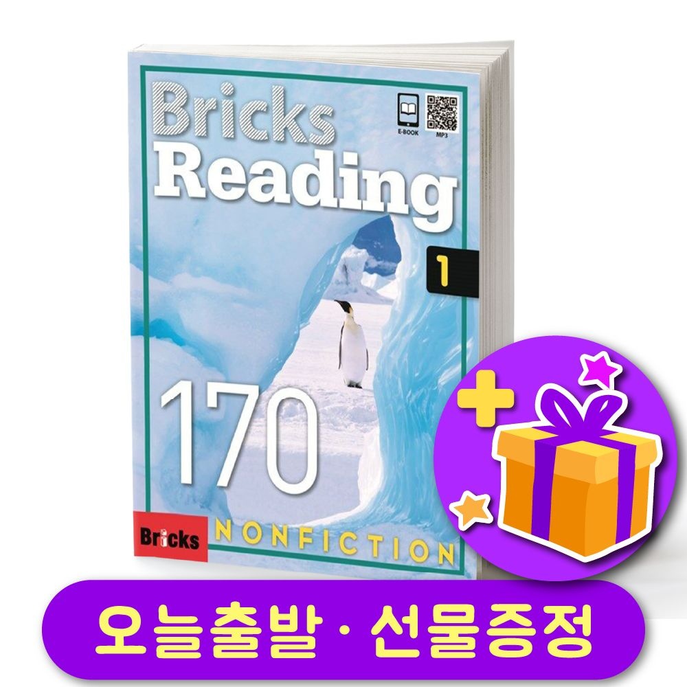 브릭스 리딩 논픽션 Bricks Reading Nonfiction 170-1