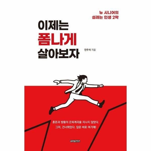 (현대Hmall) [웅진북센]이제는 폼나게 살아보자  뉴 시니어의 설레는 인생 2막