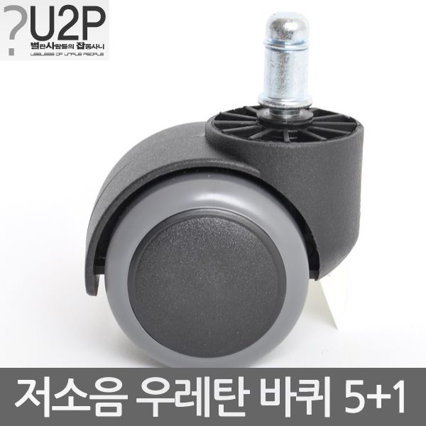 저소음 우레탄바퀴 기본/진회색 의자바퀴 의자부품