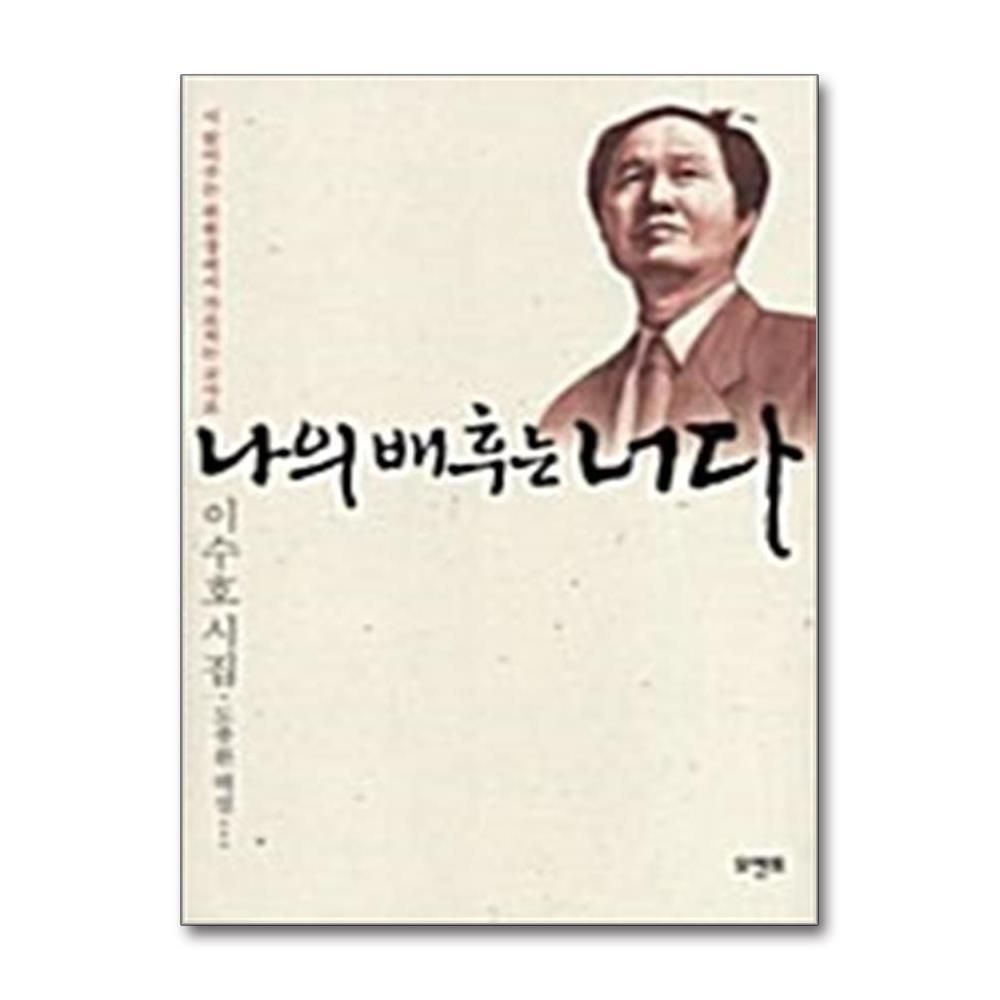 [패션플러스][제이북스]나의 배후는 너다