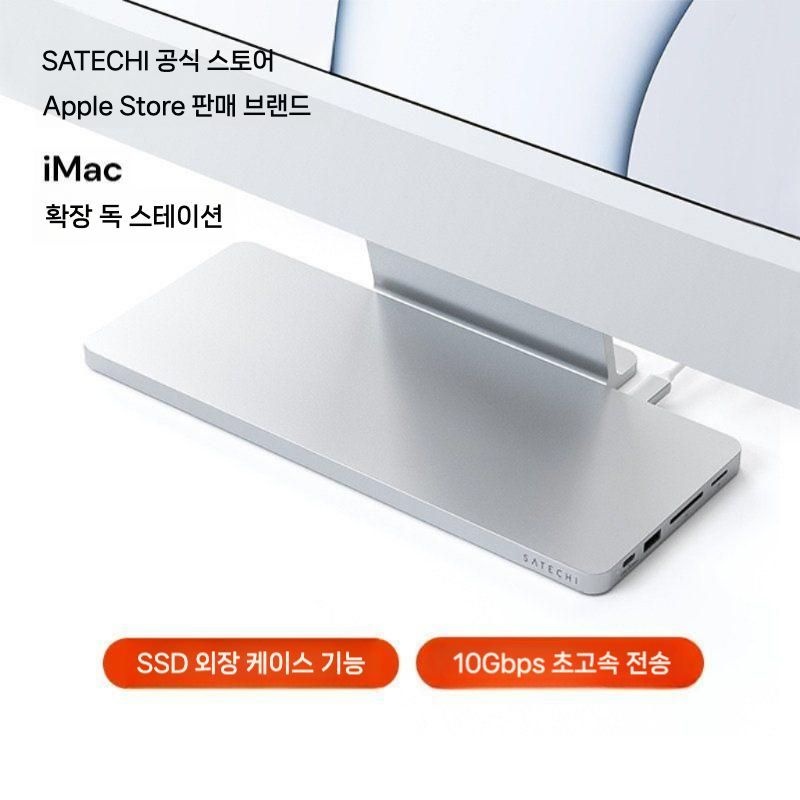 [해외] SATECHI 다기능 도킹 스테이션 베이스 타이펙 iMac 2023/2021/M3/M1 올인원 24인치 확장 USB 허브 어댑터