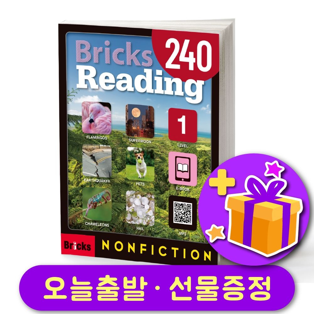 브릭스 리딩 논픽션 Bricks Reading Nonfiction 240-1
