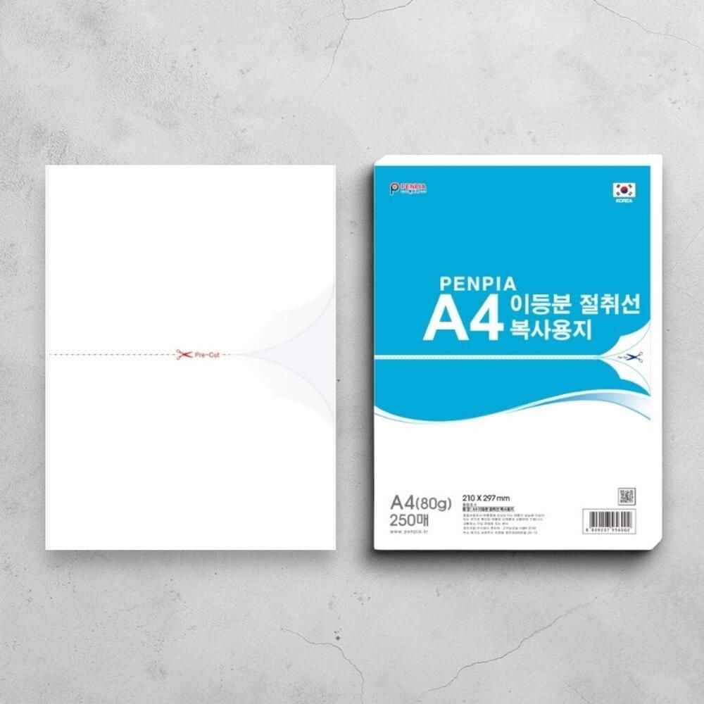 250매 A4 이등분 용지 절취선 종이 이등분지