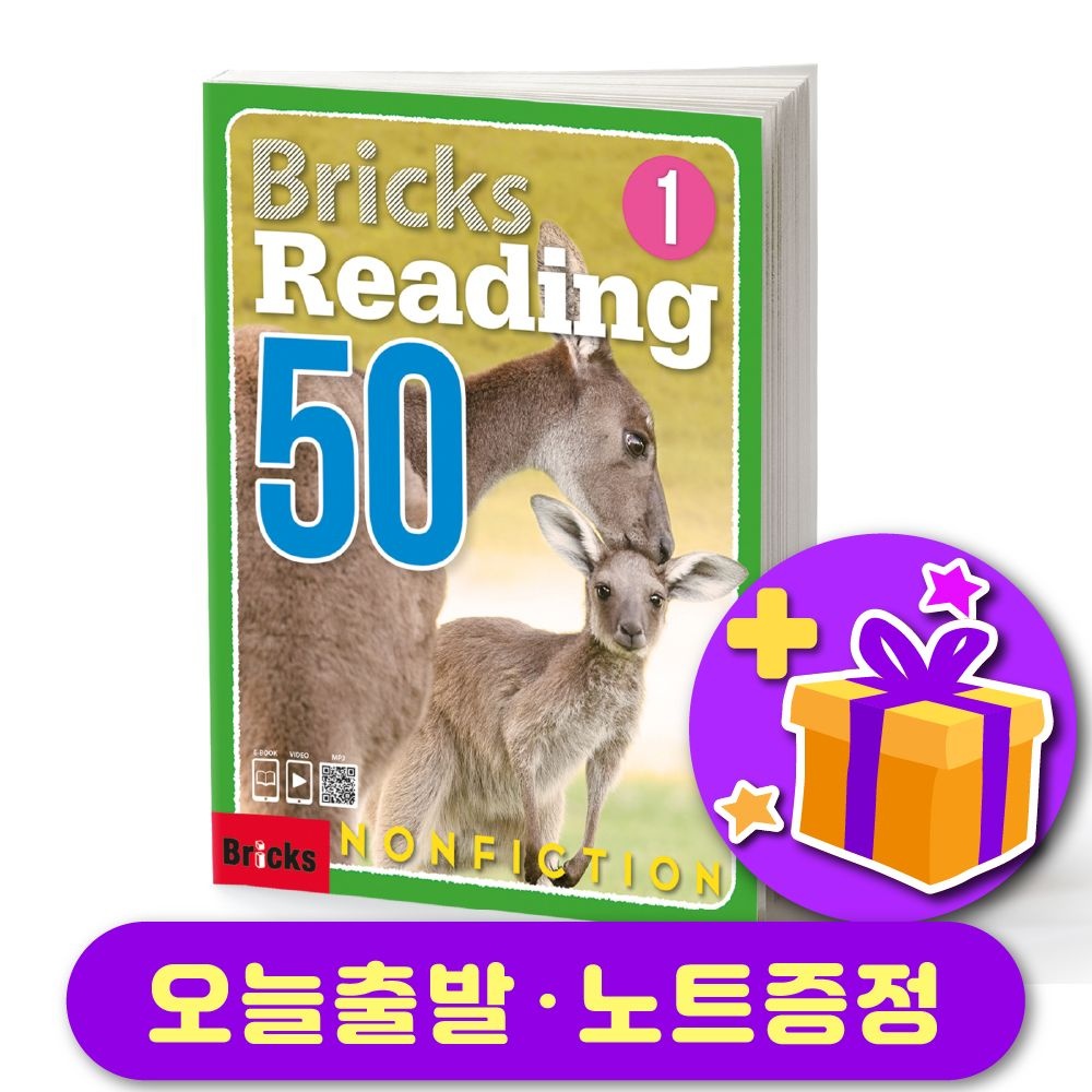 브릭스 리딩 논픽션 Bricks Reading Nonfiction 50-1