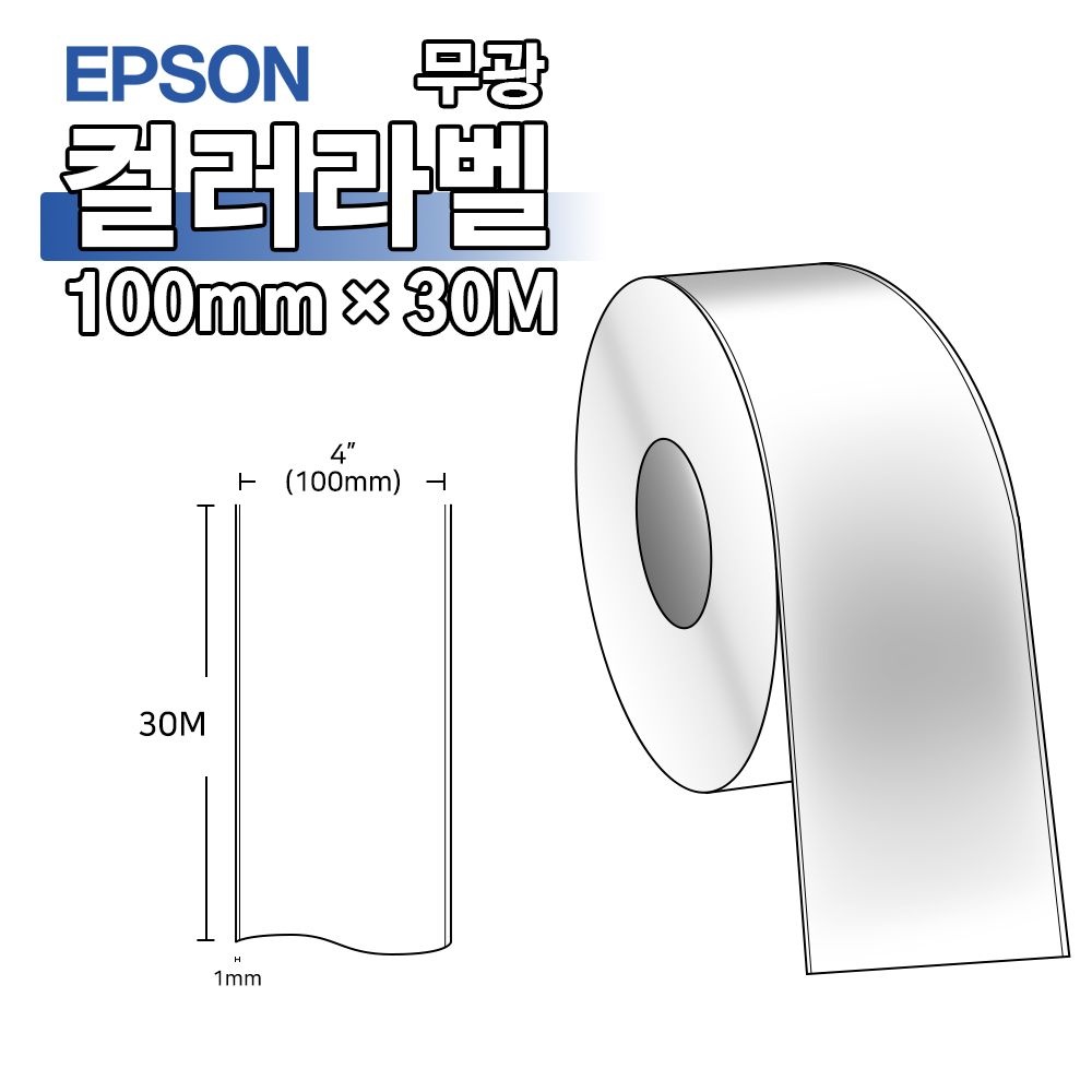 엡손 EPSON 라벨지 무광 100mm 컬러라벨프린터 CW-C4040 TM-C3500 호환