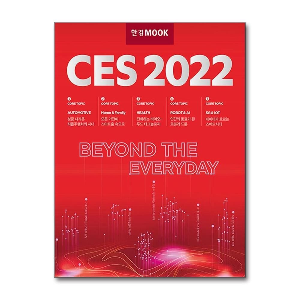 [패션플러스][제이북스]한경무크  CES 2022
